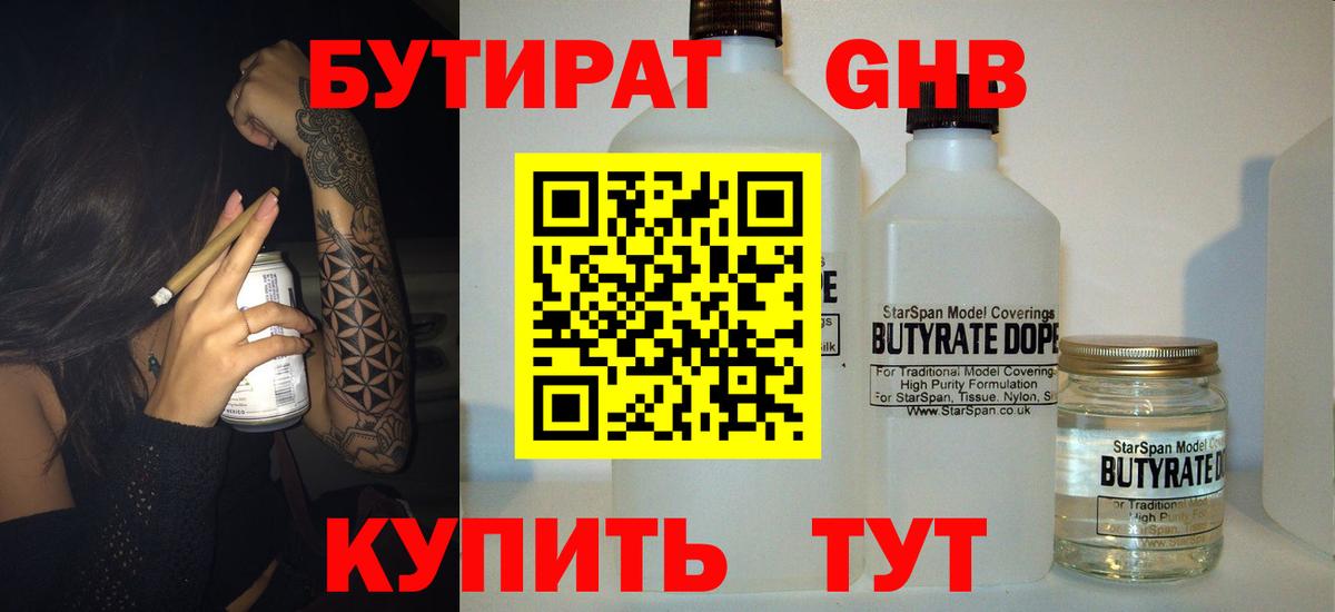 Бутират BDO 33%  Вход с VPN  Назарово 