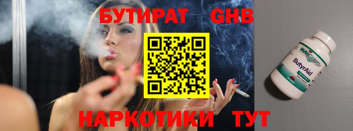 БУТИРАТ бутандиол Назарово