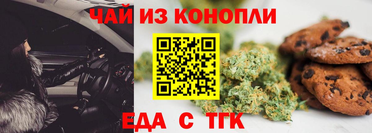 Canna-Cookies конопля Назарово