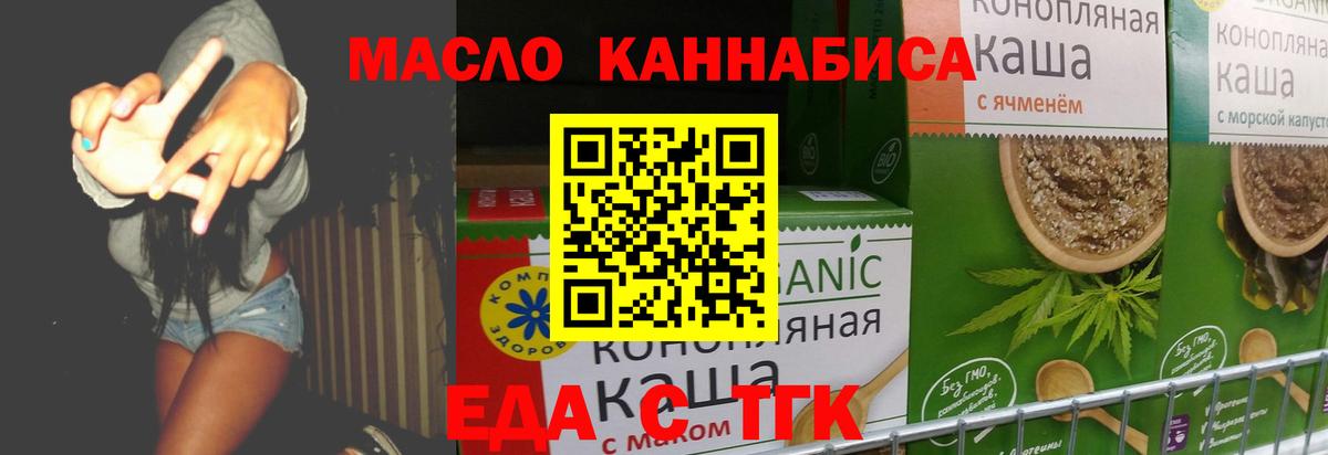 Назарово  Еда ТГК конопля  Вход с VPN 