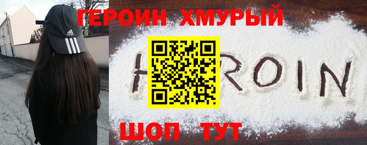 Героин герыч  Вход с VPN  Героин  Назарово 