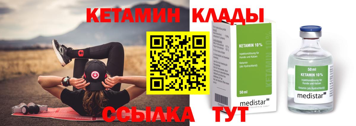 Кетамин VHQ Назарово