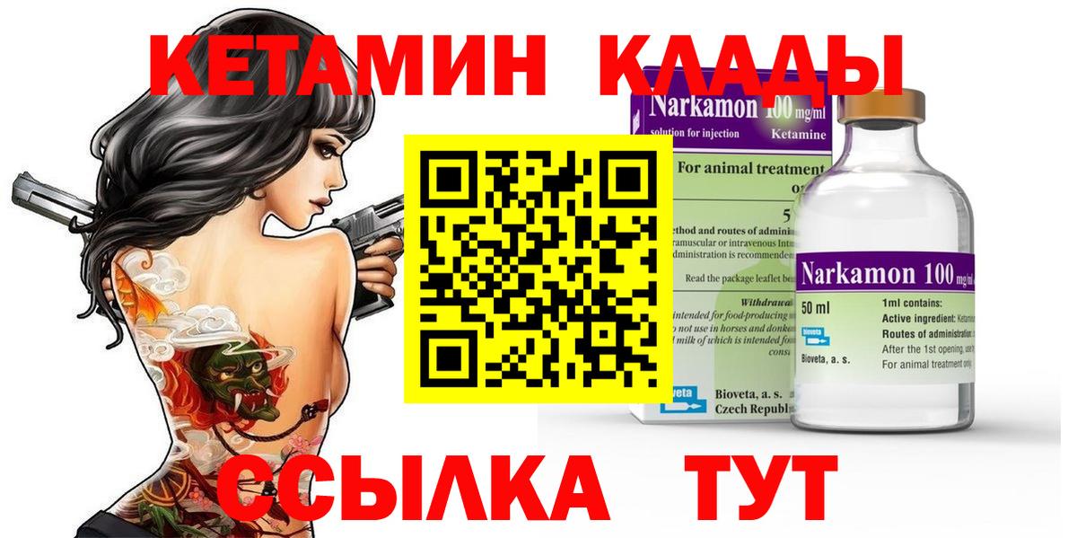 Назарово  КЕТАМИН VHQ  Вход с VPN 