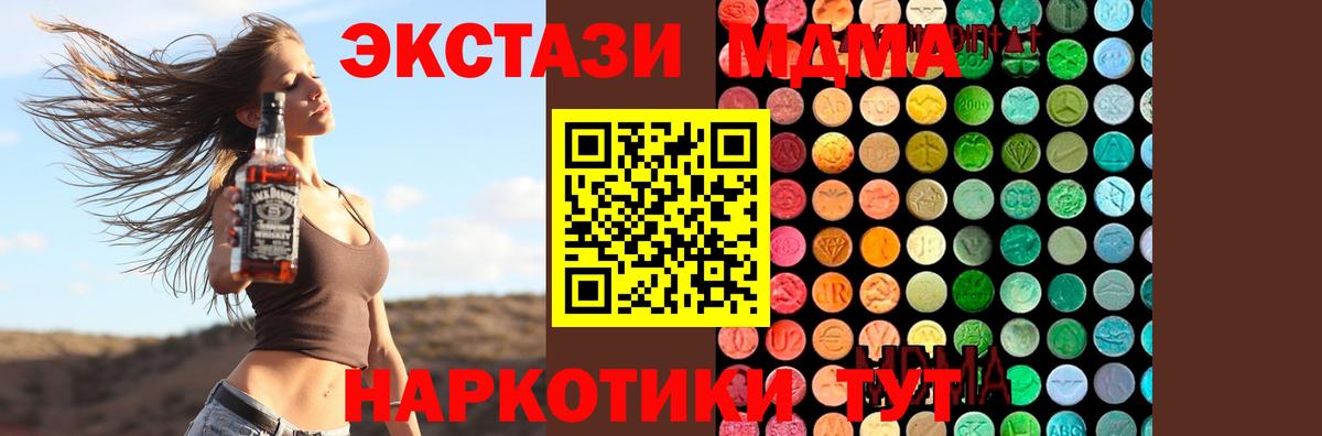 МДМА кристаллы  МДМА молли  Вход с VPN  Назарово 