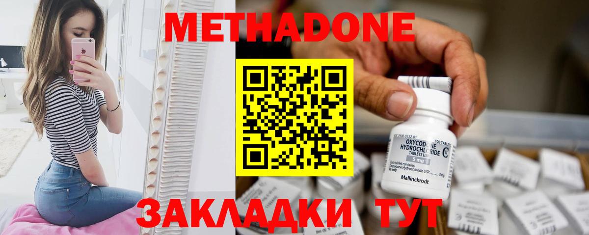 МЕТАДОН methadone Назарово